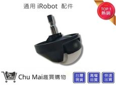 iRobot 5/6/7/8/9系列萬向輪【Chu Mai】 irobot輪子 irobot配件