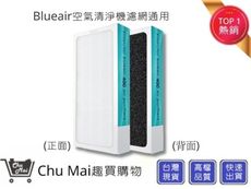 Blueair濾網400 405 403 480i 450EHEPA濾網+活性碳一體成形濾網(通用)