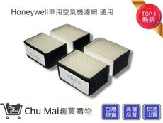 Honeywell車用空氣機濾網 HHT600 BAPD1【Chu Mai】 通用:HRF-V4D1