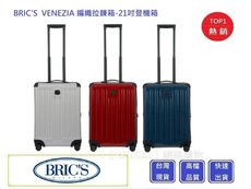 BRIC'S VENEZIA 編織拉鍊箱-21吋登機箱【Chu Mai】趣買購物 行李箱