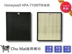 Honeywell HPA-710WTW濾網 【Chu Mai】 HEPA+活性碳濾網(通用)