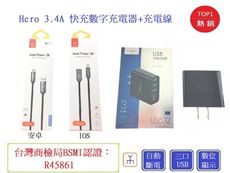 Hero 3.4A 數字快充頭+充電線【Chu Mai】 IOS充電線 安卓充電線充電器