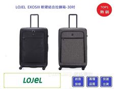LOJEL EXOSIII 軟硬結合拉鍊箱-30吋旅行箱【Chu Mai】趣買購物 行李箱