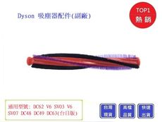 DYSON V6戴森滾刷條毛刷【Chu Mai 】DC62 V6 SV03 V6 SV07 DC48