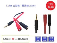3.5mm 轉接線 1分2 轉接頭【Chu Mai】趣買購物 手機音頻轉接孔 手機麥克風/耳機二合一