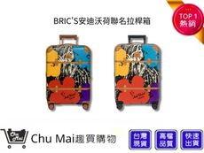 【BRIC'S】21吋安迪沃荷聯名拉桿箱 登機箱 旅行箱｜趣買購物