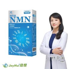 【JoyHui佳悅】核佳康NMN膠囊 30粒 (雙重NAD+元素幫助找回青春+酵母NMN+白藜蘆醇)