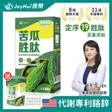 【JoyHui佳悅】專利苦瓜胜肽 60粒 (具專利定序19胜肽+素食) 即期良品2025.07.17