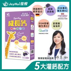 【JoyHui佳悅】成長鈣專利膠原鈣粉(30包/盒)(含海藻鈣+日本專利K+維生素D)