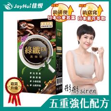 【JoyHui佳悅】綠纖EX代謝黑咖啡10包 (配方升級葛花+小麥若葉，全素食)