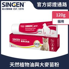 SINGEN 信元發育寶 貓用毛球剋星天然營養配方化毛膏120g/條 貓咪保健食品 貓咪保健 換毛期