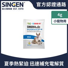 SINGEN 信元發育寶 鼠貂兔用運動補充營養配方-4g/包 哈密瓜風味 小寵物保健食品 小寵物保健