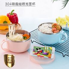 【萌趣杯碗】304不銹鋼900ml杯麵碗/隔熱碗