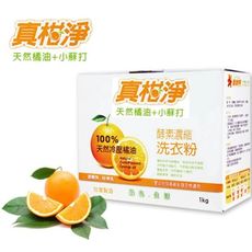 真柑淨 雙效冷壓橘油+小蘇打濃縮洗衣粉-1公斤(盒裝)