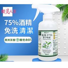 【台灣生技廠】75%酒精 乾洗手噴霧 500ml茶樹精油