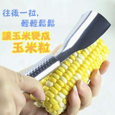 easy 不銹鋼玉米粒刮刀 剝玉米粒神器 玉米刨 玉米分離器 削玉米刀 自己剝新鮮玉米粒