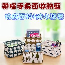 Zakka 棉麻帶提手桌面雜物筐/布藝收納籃/桌上收納盒/化妝品收納盒/可折疊棉麻整理盒