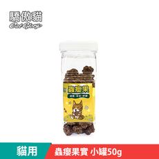 【Cat Glory 驕傲貓】蟲癭果實 小罐50g (貓零食 貓紓壓 貓磨牙)
