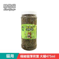 【Cat Glory 驕傲貓】極細貓薄荷葉 大罐475ml (貓薄荷 貓草 貓零食 貓紓壓)