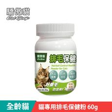 【Cat Glory 驕傲貓】貓專用排毛保健粉60g (寵物保健 貓營養補充 蔬果酵素 排毛粉)