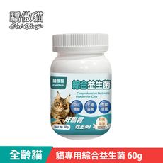 【Cat Glory 驕傲貓】貓專用綜合益生菌60g (貓保健 貓營養補充 貓腸胃保健)