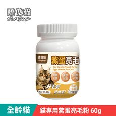 【Cat Glory 驕傲貓】貓專用鱉蛋亮毛粉60g (貓保健 貓營養補充 皮毛保健)
