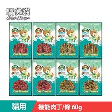 【Cat Glory 驕傲貓】 貓用機能肉丁/條袋裝60g (貓零食 貓點心 貓用肉乾 貓機能)