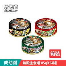 【Cat Glory 驕傲貓】 無穀主食罐 箱裝85gX24罐 (貓罐 貓主食罐 全齡貓 挑嘴貓)