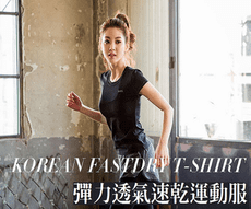 休閒彈力透氣速乾運動服 短袖上衣&假二件褲子