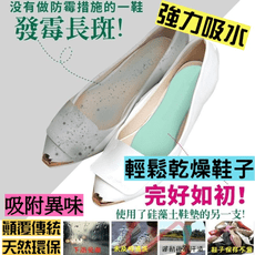 硅藻土吸濕除臭防霉鞋墊