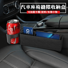 多功能車用椅縫收納置物盒