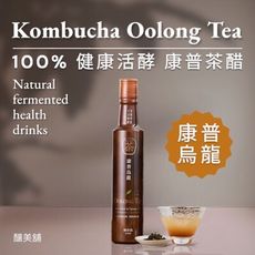 【釀美舖】康普烏龍茶 250ml 活酵益菌 (100%茶葉發酵)