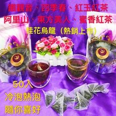 【雋美佳】蜜香紅茶立體茶包 3g/包 五星飯店 知名酒樓 咖啡廳 手搖店 御用