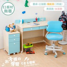 馬卡龍色系-兒童書桌(II)&三抽收納櫃&機能椅(3件組) 書桌椅 收納櫃 兒童椅 天空樹生活館