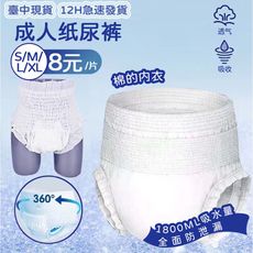 現貨  12h出 成人紙尿褲 尿布 紙尿布 成人用品 復健褲 成人尿褲 成人拉拉褲 褲型 老年人
