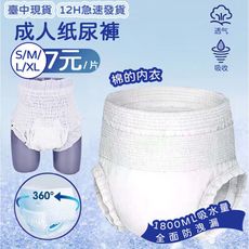 囤貨款-量大談價現貨  12h出 成人紙尿褲 尿布 紙尿布 成人用品 復健褲 成人尿褲 成人拉拉褲