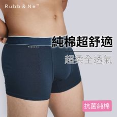 男士純棉 基本款內褲 頂級用料 RUBB&NE 蹭蹭好內內 抑菌內襠 不癢癢 中腰純色四角褲