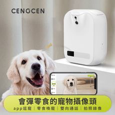 CENGCEN蹭蹭智慧零食機 家用攝影機 寵物監控 投食 互動對講 貓 狗狗分離焦慮 寵物