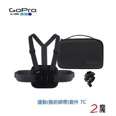 GoPro AKTAC-001 運動(胸前綁帶)套件 含 胸前綁帶 單車固定座 收納包 7C 公司貨