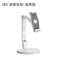 OATSBASF JB5 桌面支架-加長版(公司貨)-手機平板可用 符合人體工學改善坐姿