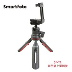 Smartfoto SF-T1手機 相機 兩用 桌上型 腳架 適微距拍攝/追劇或直播 五段高度可調