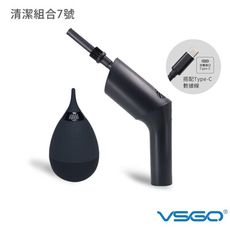 VSGO 清潔組7號 (V-B01E吹球+D款電動吹塵槍)