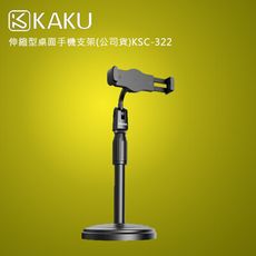 KAKUSIGA 伸縮型 桌面 手機支架(公司貨)KSC-322