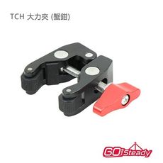 GoSteady TCH 大力夾 (蟹鉗) 鋁合金材質製作 最大開口寬度41mm 延伸連接攝影配件