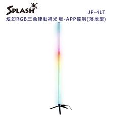 Splash 炫幻 RGB 三色 律動 補光燈-APP控制(落地型)JP-4LT
