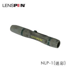 Lenspen NLP-1拭鏡筆-迷彩(筆蓋旋轉式)