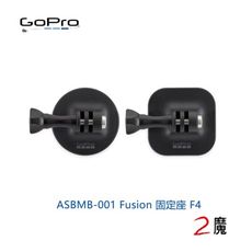 GoPro ASBMB-001 Fusion 固定座F4 黏貼座 圓座 方座 支架 配件 公司貨