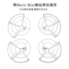 禦Mavic Mini槳葉包圍保護罩 快速釋放設計,易於安裝和拆卸包圍款（1組4入）