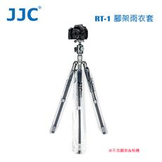 JJC RT-1 腳架雨衣套 Tripod Led Rain Civers (長+短各1組/共6入)