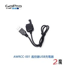 GoPro AWRCC-001 遙控器USB充電器 (36)用於 Wi-Fi Remote充電 原廠